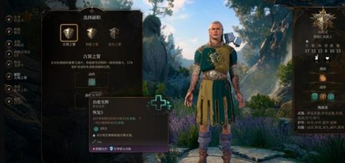 博德之门3圣武士副职业选哪个(博德之门3战士副职业选什么)插图