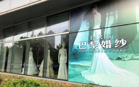 广州巴黎婚纱(巴黎婚纱广州专卖店)