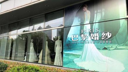 广州巴黎婚纱(巴黎婚纱广州专卖店)插图
