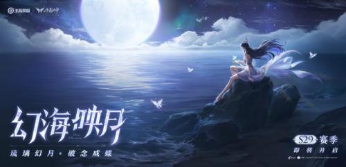 王者荣耀赛季开始时间s28(王者荣耀s28赛季开始了吗)插图