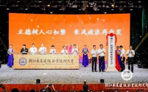 浙江广厦建设职业技术大学(广厦本科社会承认吗)