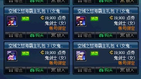 dnf合天空套技巧分享(dnf女鬼剑天空套大全)插图3
