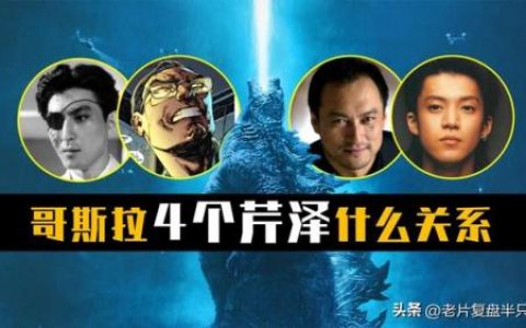 哥斯拉系列(冰雪哥斯拉VS行星哥斯拉)