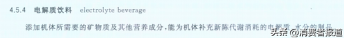 佳得乐运动饮料(佳得乐饮料的危害)插图1