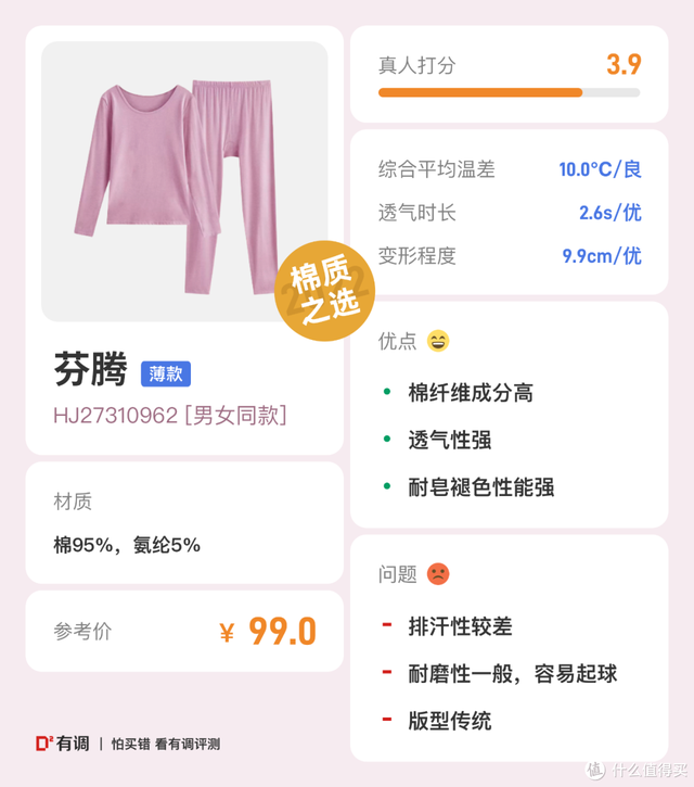保暖内衣品牌(最抗寒的保暖内衣)插图45