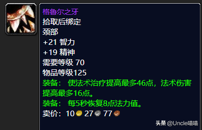 卡雷苟斯符咒(萨菲隆的翼骨)插图18