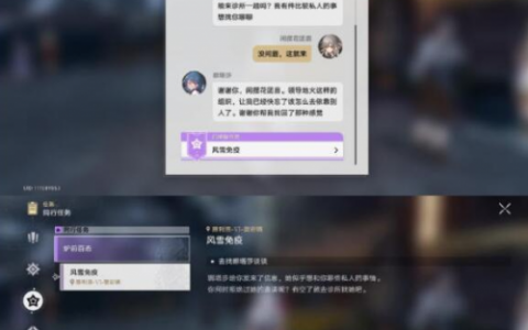 崩坏星穹铁道风雪免疫同行任务怎么完成(同行任务风雪免疫怎么触发)