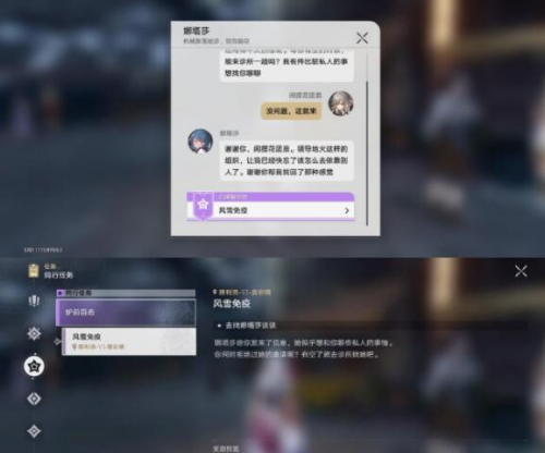 崩坏星穹铁道风雪免疫同行任务怎么完成(同行任务风雪免疫怎么触发)插图