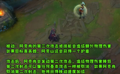 lol新英雄阿克尚技能介绍(阿克尚技能详细介绍)插图2