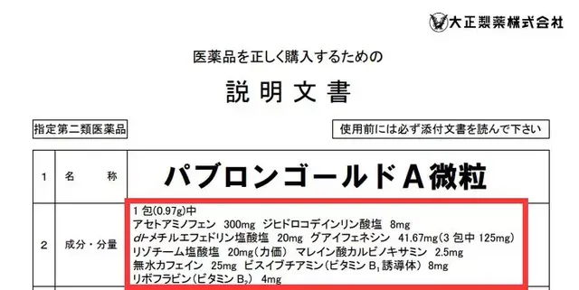 大正制药(日本药企在中国有哪几家)插图6