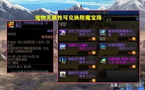 dnf迷你冒险家宠物(dnf迷你冒险家宠物外观)插图5