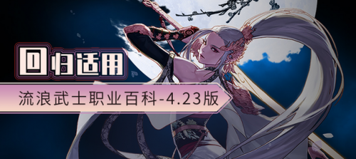 流浪武士符文选择(流浪武士带什么武器)插图12
