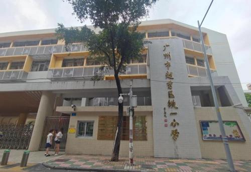 广州公立小学排名前十(广州天河区重点小学排名)插图