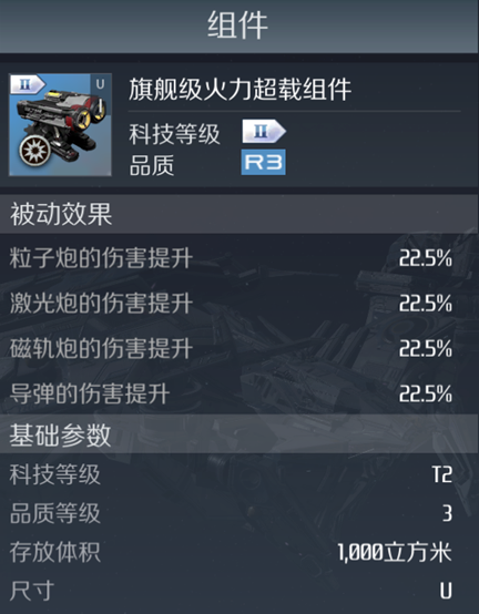 第二银河宣礼塔级旗舰装备搭配推荐，第二银河怎么打装备插图8