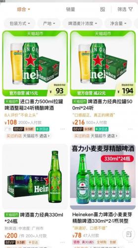 喜力啤酒(喜力啤酒怎么样好喝吗)插图2