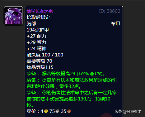 魔兽世界卡拉赞装备掉落表(心灵护腕哪个副本出)插图8