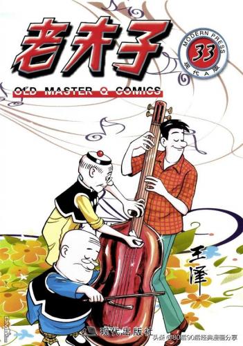 老夫子漫画(老夫子漫画是什么时候出的)插图32