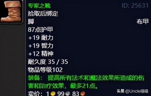受难者奥图里斯任务线(魔兽怀旧服副本任务攻略)插图21