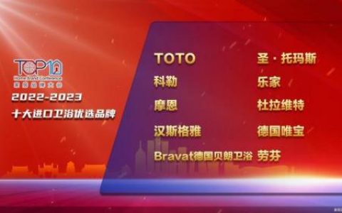 国际卫浴品牌排名前十(品科卫浴几线品牌)