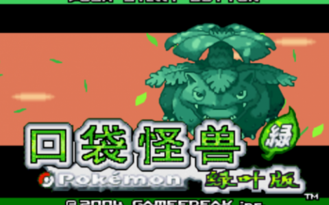 口袋妖怪红宝石386神兽捕捉地点(漆黑的魅影七个金像徽章)