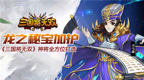 三国将无双神将全方位打造(三国志无双神将排名)插图
