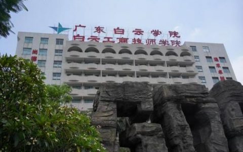 湛江最差技校排名前十(湛江技校都有什么专业)