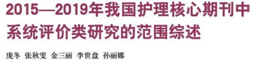 循证护理(循证护理的核心要素)插图4