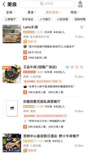 昆明黑白餐厅排名前十(昆明高端餐厅排行)插图3
