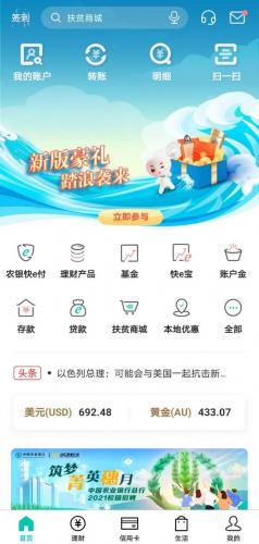 农行个人网上银行(农行的华润安盈怎么样)插图