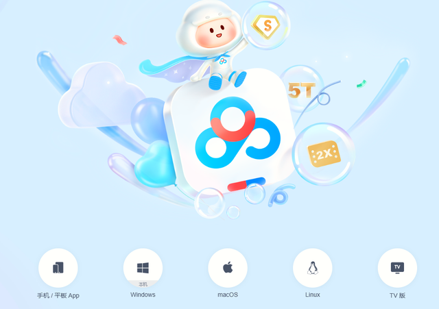 网盘哪个好(什么网盘免费空间大)插图4