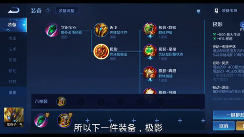 鬼谷子出装最强输出，鲁班最强出装插图1