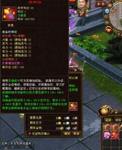 天龙八部武魂升级材料叫什么(天龙八部武魂等级合成表)插图4