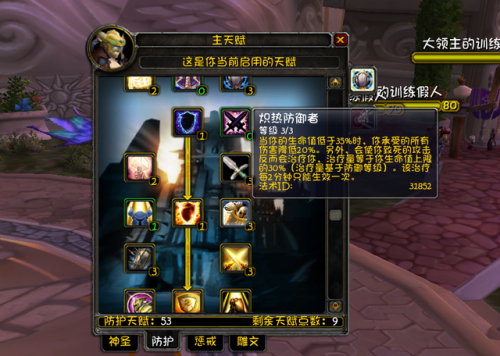 80级防骑天赋雕文(80防骑有必要命中和精准吗)插图10