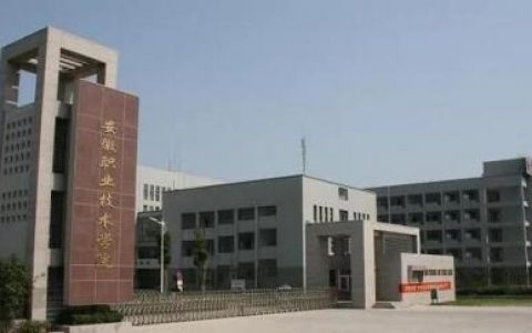 芜湖机电学院(芜湖机电学院是几本)