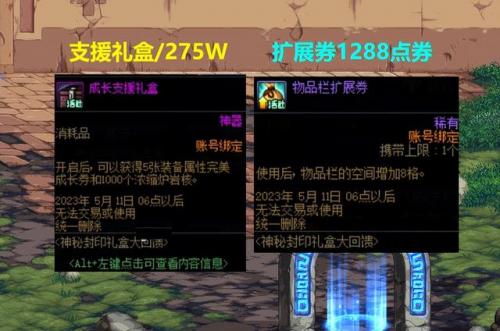 dnf神秘礼盒是什么(神秘礼盒图片)插图