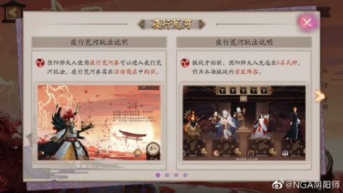 阴阳师彼世之花活动详情介绍(阴阳师绘世花鸟卷活动时间)插图5