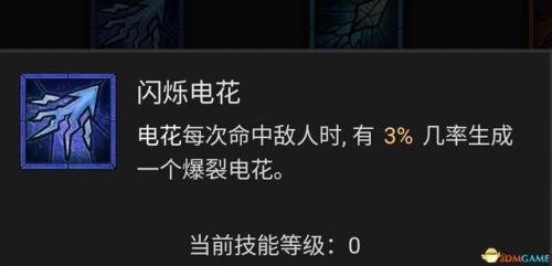 暗黑破坏神3法师加点和技能(暗黑3加点位置在哪)插图28