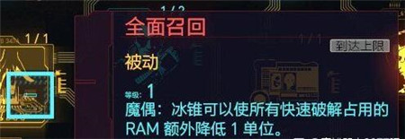 赛博朋克2077黑客流技能加点攻略(赛博朋克2077什么时候出)插图5