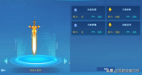 赛尔号王雷伊技能搭配(赛尔号雷伊的配音演员)插图5
