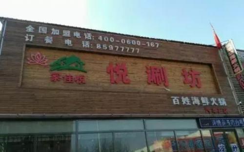 磐石海鲜餐厅排名前十(磐石最有特色饭店)插图21
