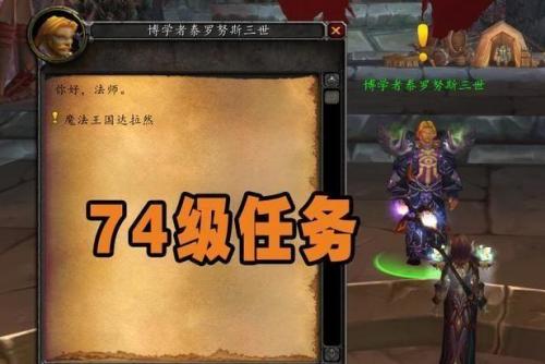 80级怎么去达拉然(达拉然传送任务npc)插图2