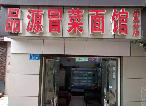 忠县中餐美食排名前十(广汉好吃的美食推荐)插图