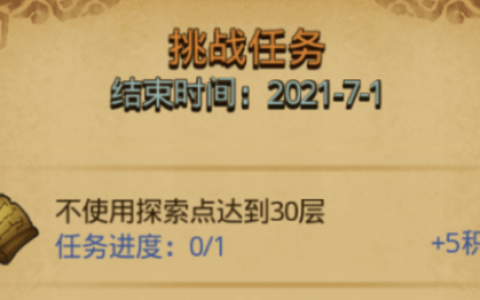 不思议迷宫挑战迷宫第三季任务打法攻略大全(不思议迷宫铁三角打法)