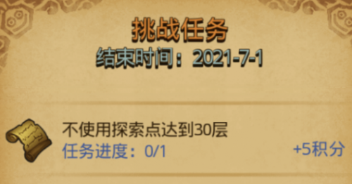 不思议迷宫挑战迷宫第三季任务打法攻略大全(不思议迷宫铁三角打法)插图