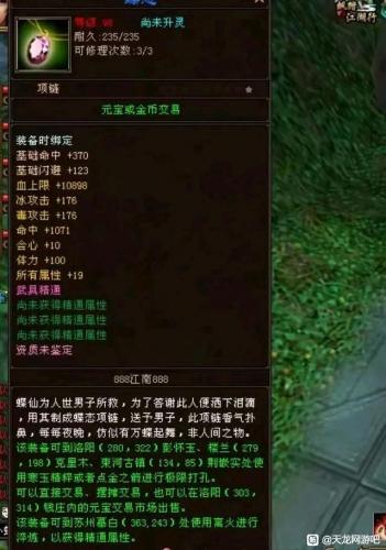 天龙做手工材料一览表(天龙八部9星手工装备怎么出)插图