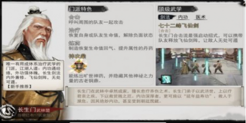 我的侠客长生门门派主线支线任务总结(我的侠客长生门合击怎么触发)插图