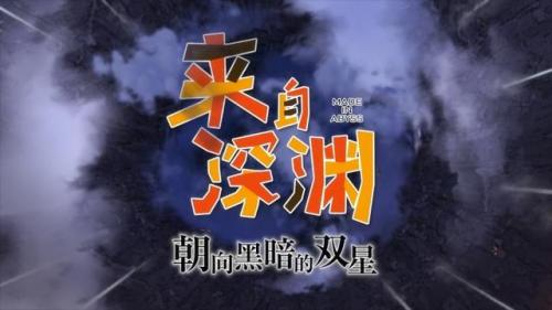 进入深渊(原神深渊有什么要求)插图3