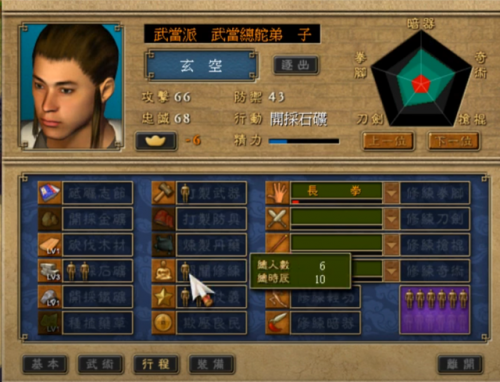 天下霸图1秘籍(天下霸图自创门派武功树)插图11