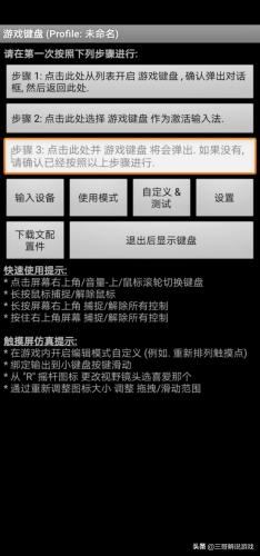 罪恶都市游戏键盘(手机游戏键盘辅助器)插图