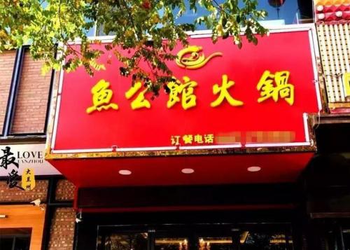 兰州排名前十的鱼(兰州人吃鱼吗)插图6